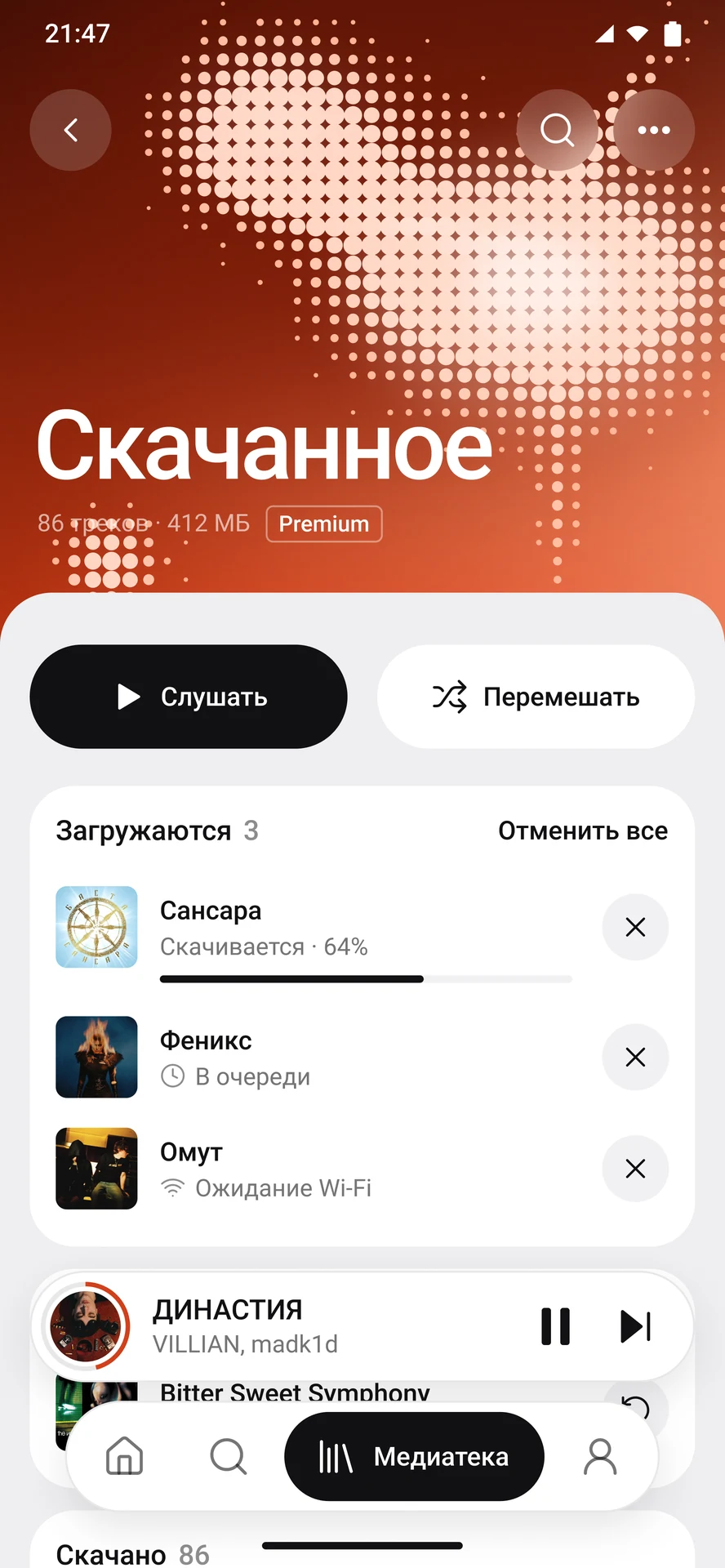 Экран «Скачанное»