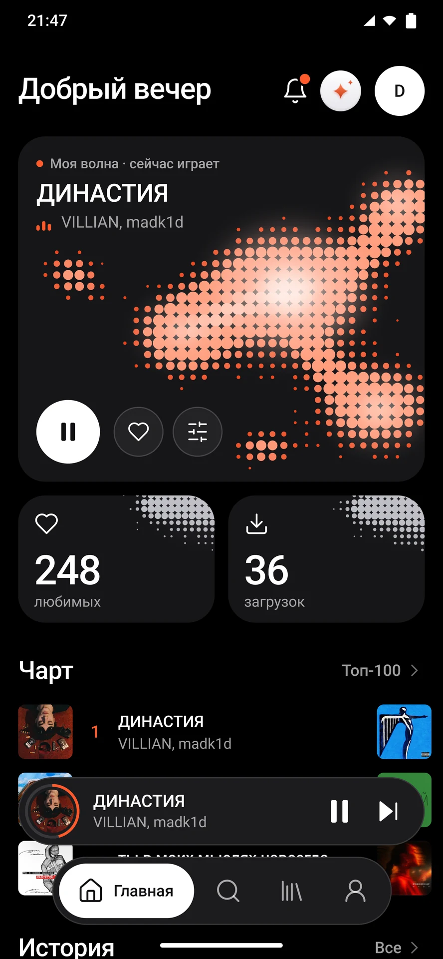 Главный экран Spide с плиткой «Моя волна»