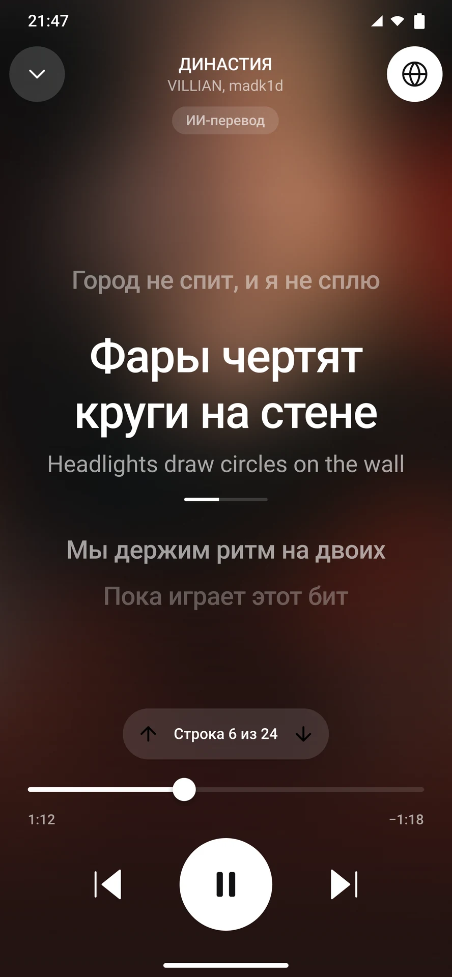 Экран текста песни с переводом