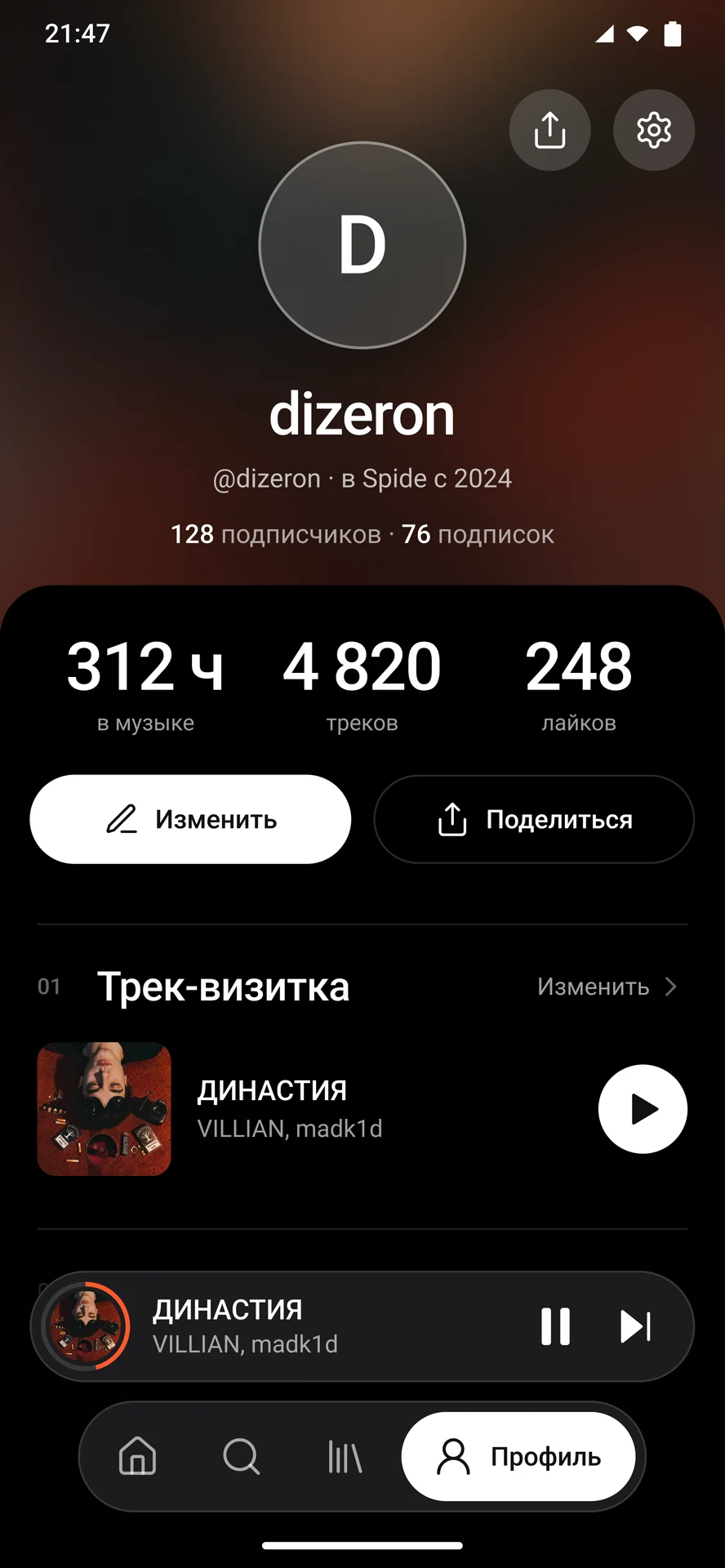 Профиль пользователя